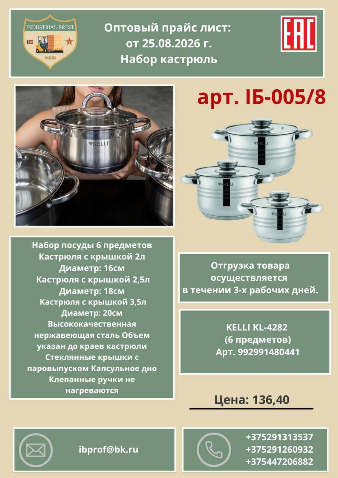 Кастрюли