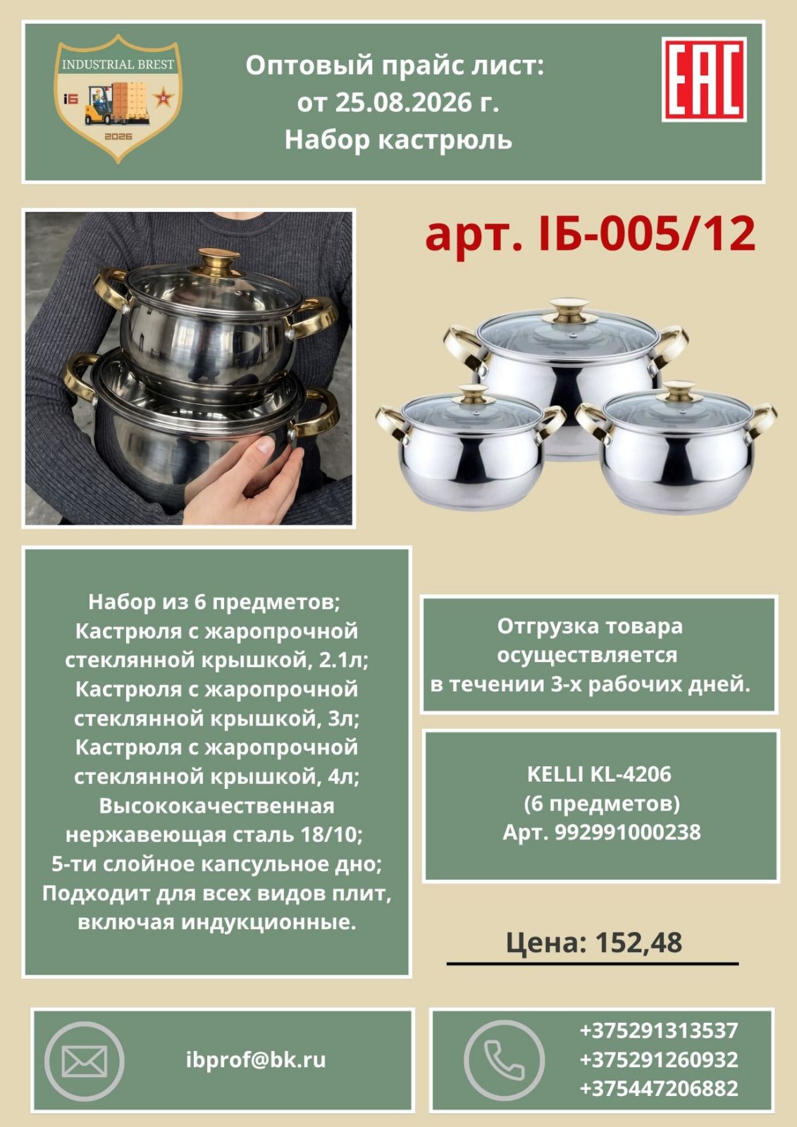 Кастрюли