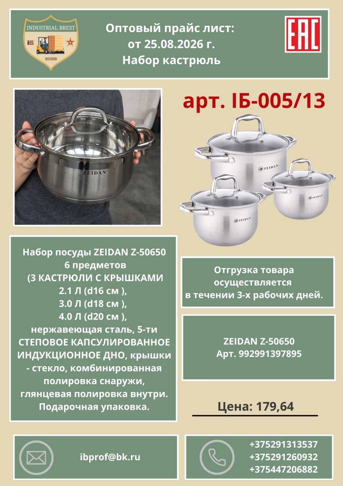 Кастрюли