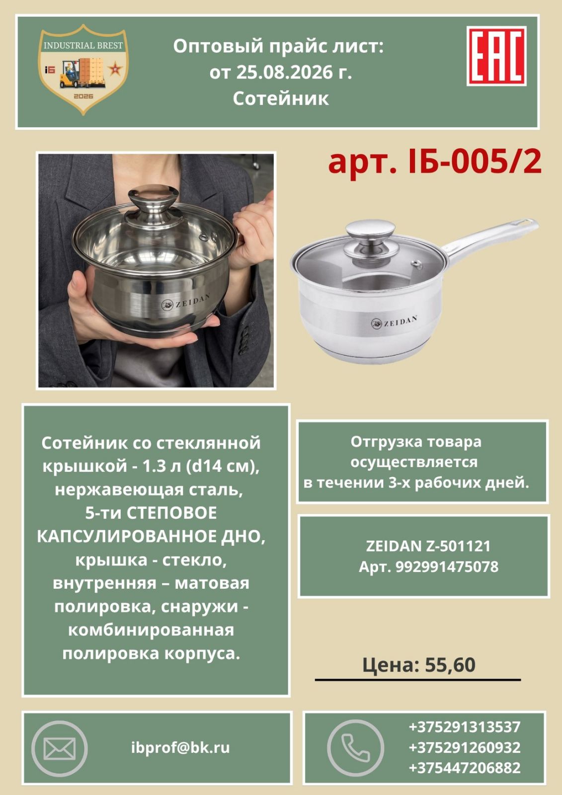 Кастрюли