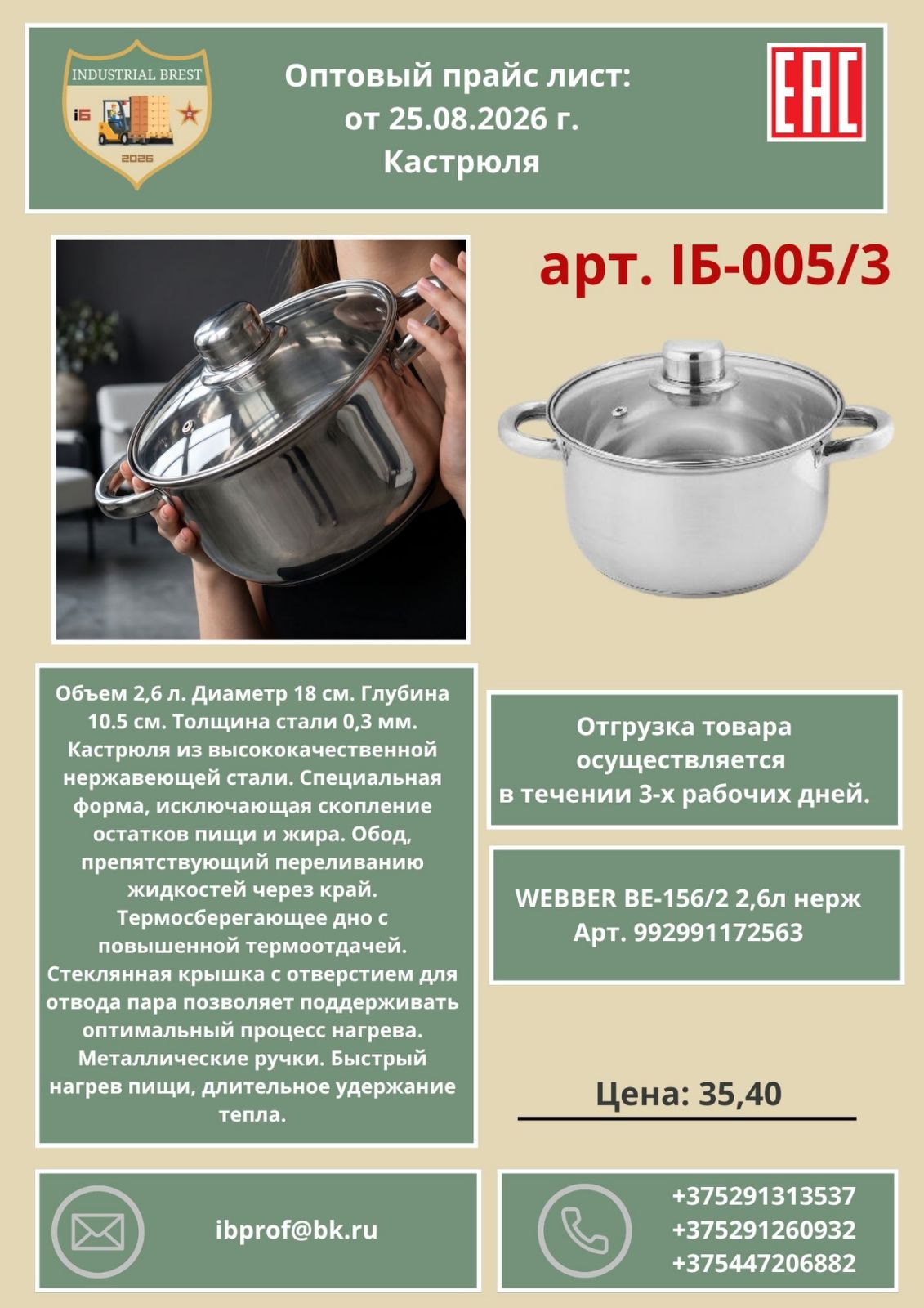 Кастрюли