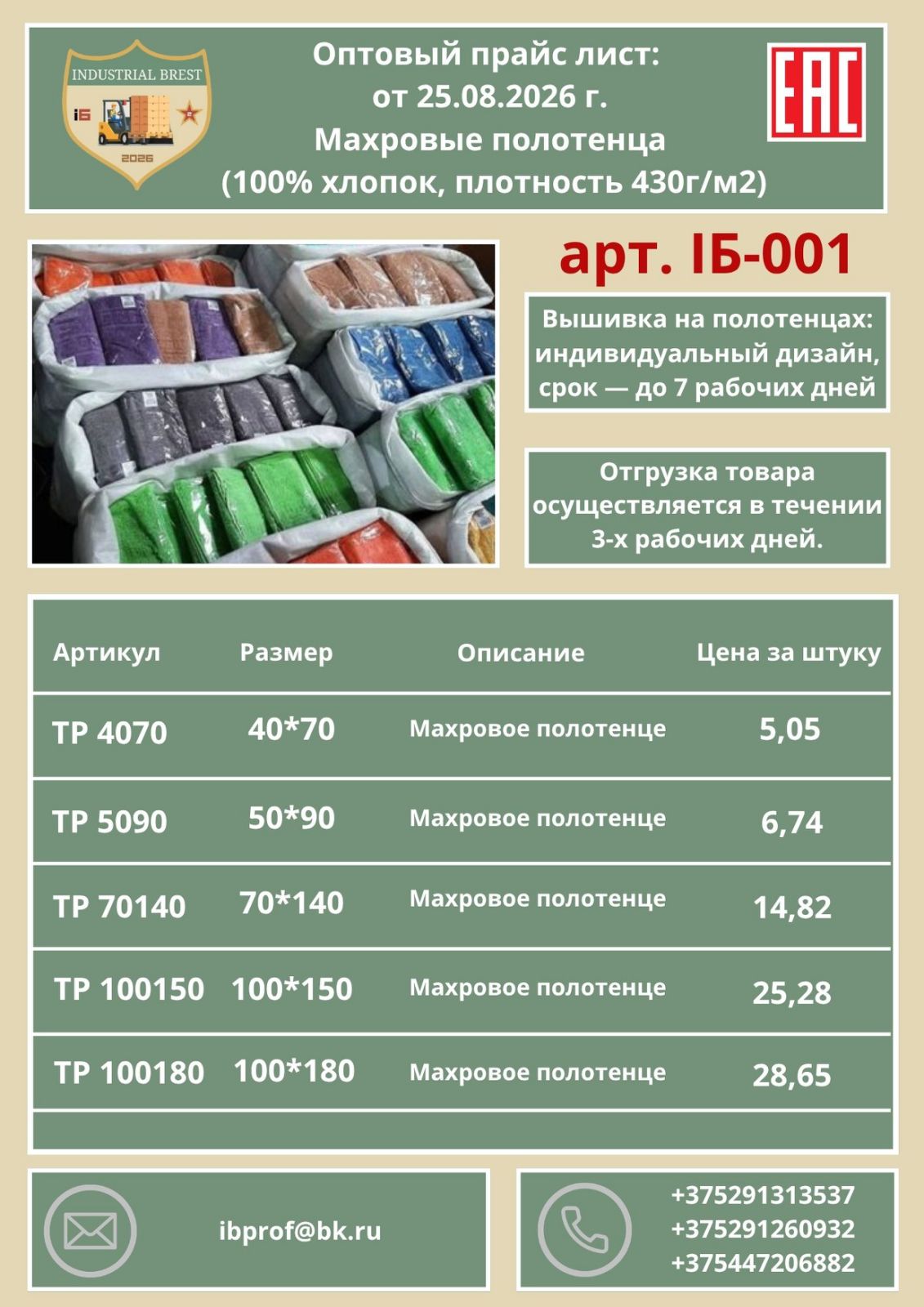 Полотенца