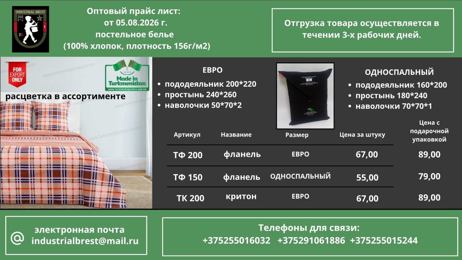 Постельное бельё 1