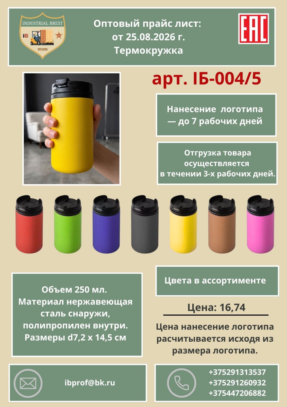 Термокружки