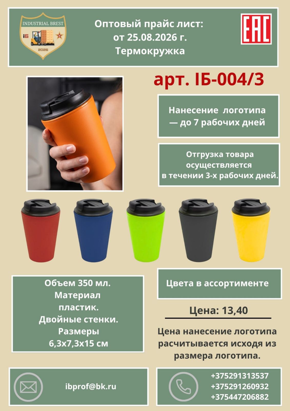 Термокружки