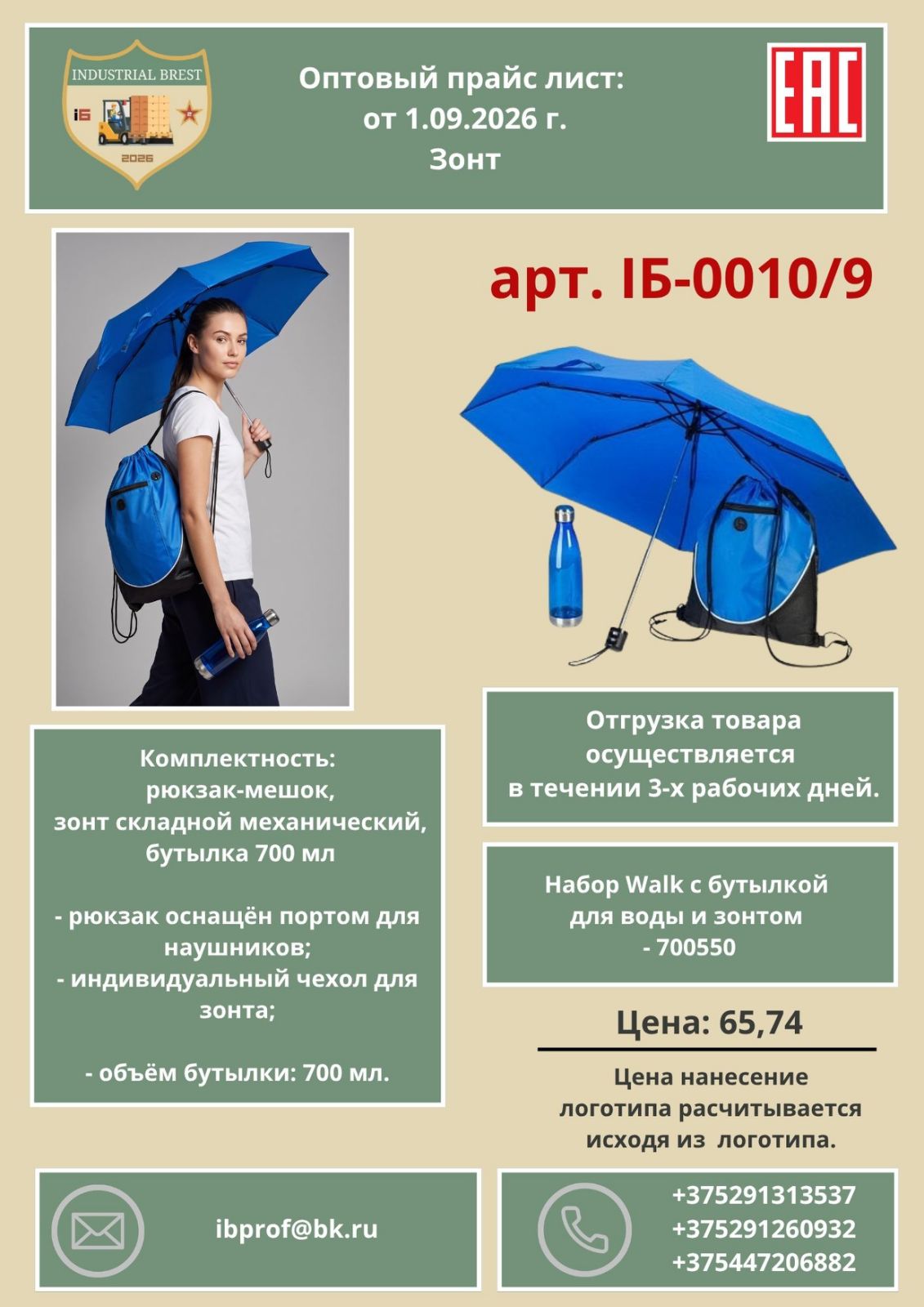 Зонтики