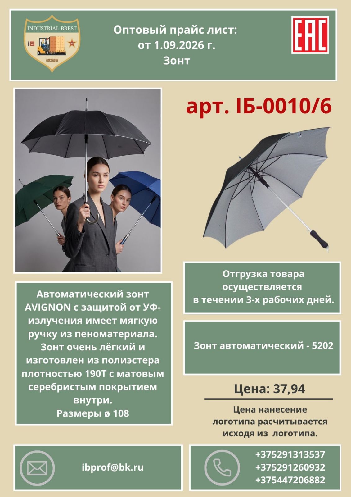 Зонтики