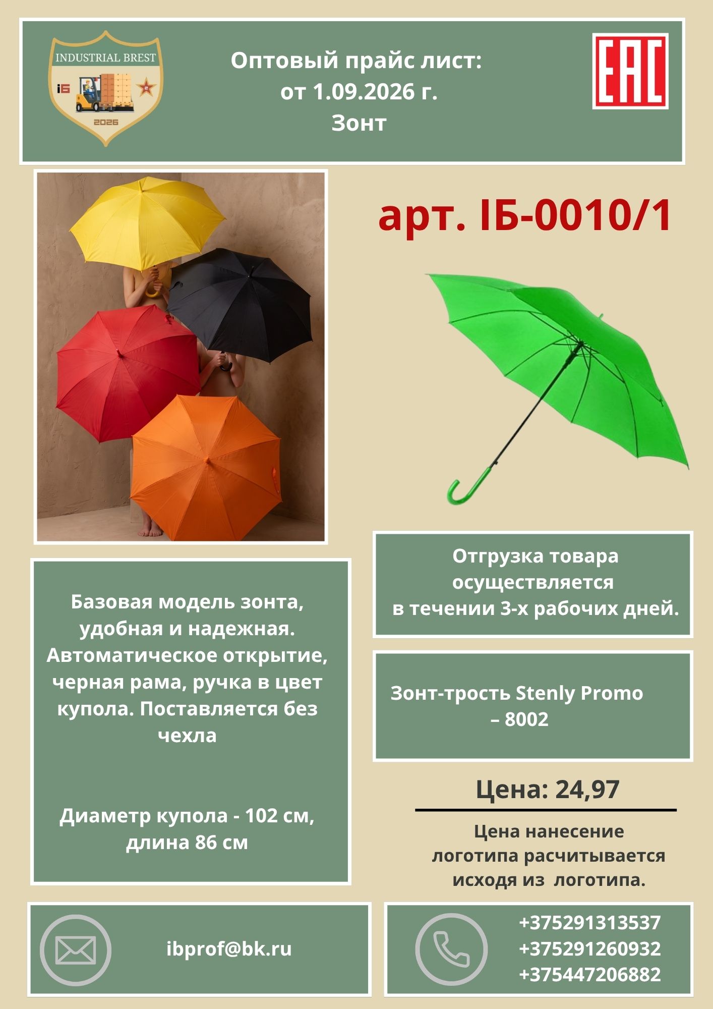 Зонтики