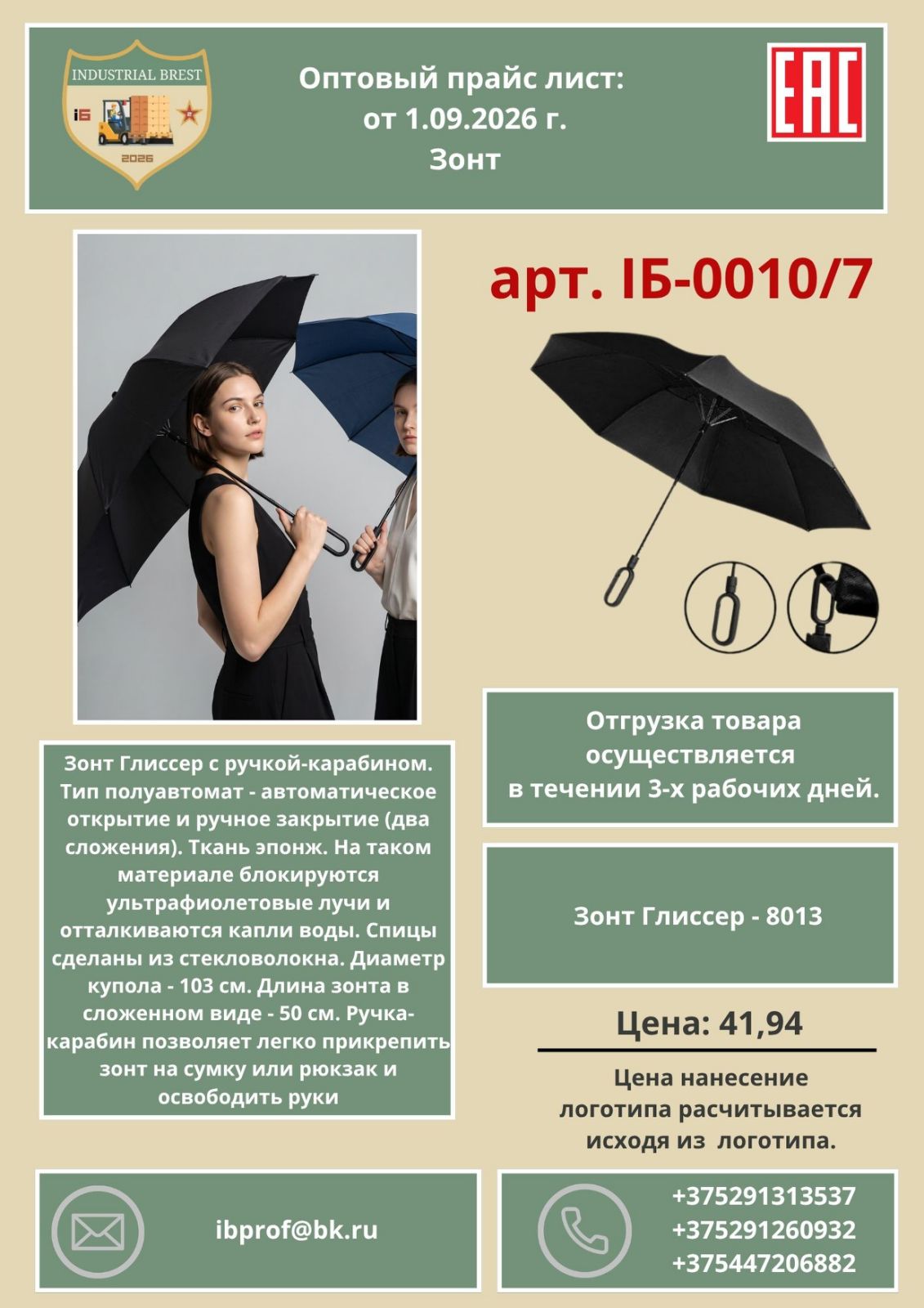 Зонтики